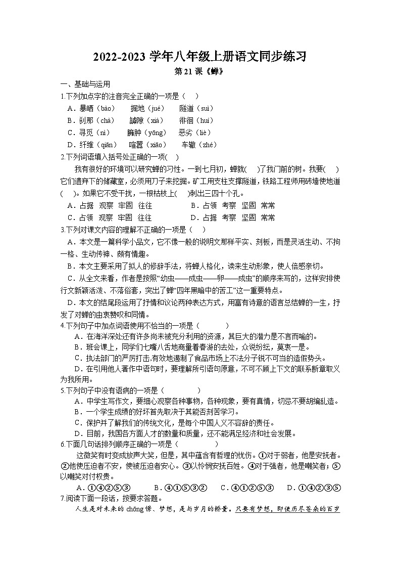 第21课《蝉》同步练习  2022-2023学年部编版语文八年级上册01
