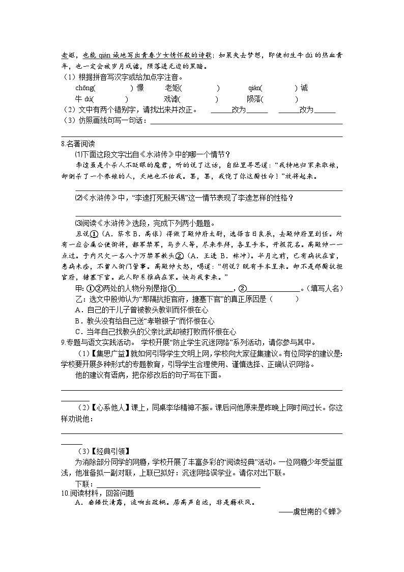 第21课《蝉》同步练习  2022-2023学年部编版语文八年级上册02