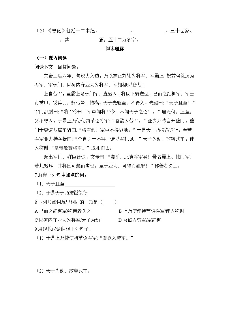 第25课《周亚夫军细柳》同步练习  2022-2023学年部编版语文八年级上册02