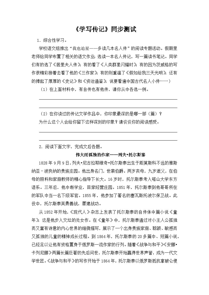 第二单元写作《学写传记》同步测试    2021-2022学年部编版语文八年级上册01