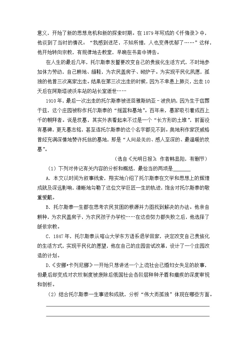 第二单元写作《学写传记》同步测试    2021-2022学年部编版语文八年级上册03