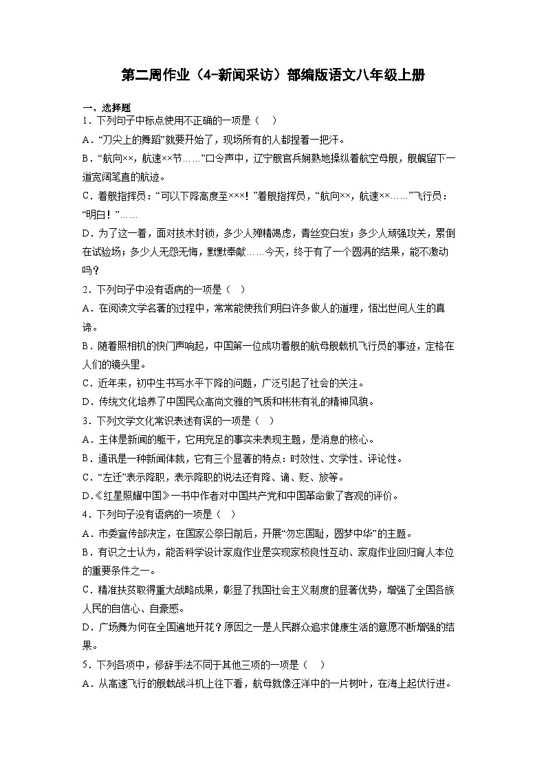 第二周作业（4-新闻采访）2022-2023学年部编版语文八年级上册01