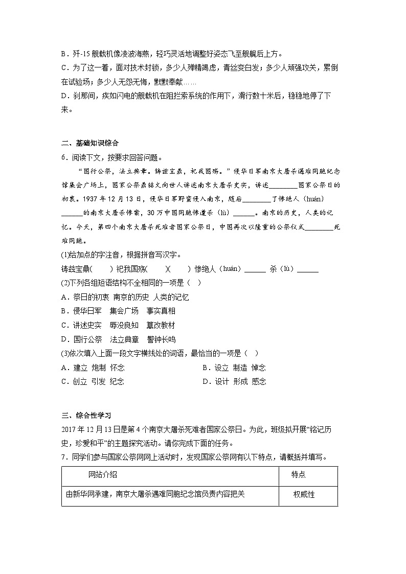 第二周作业（4-新闻采访）2022-2023学年部编版语文八年级上册02