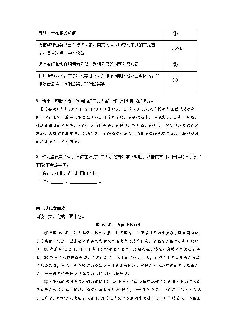 第二周作业（4-新闻采访）2022-2023学年部编版语文八年级上册03
