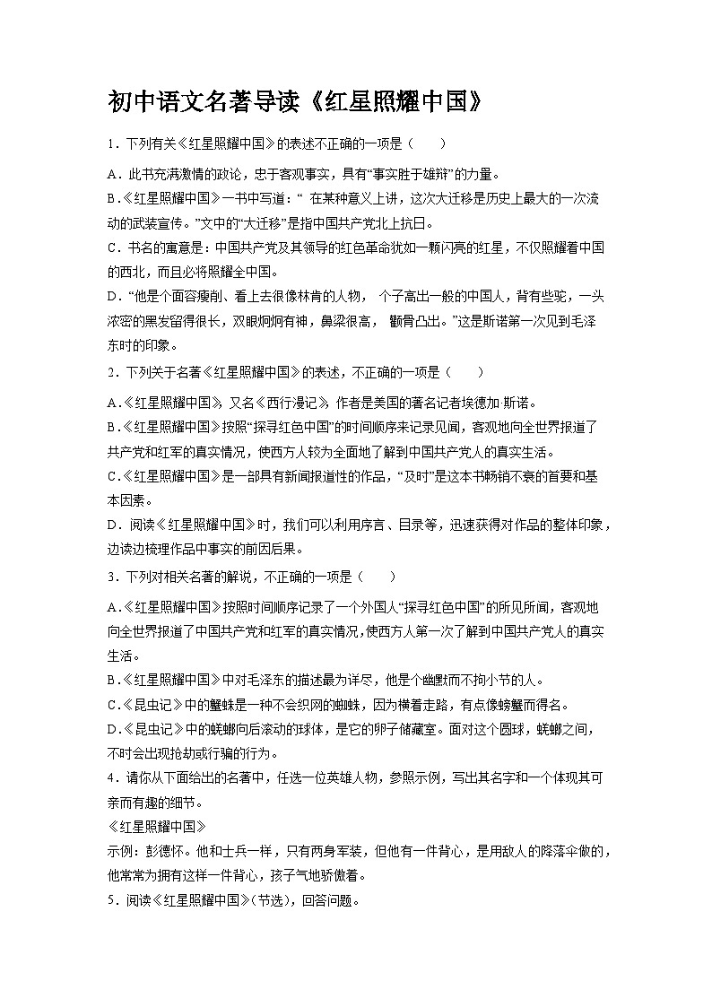 第三单元名著导读《红星照耀中国》同步练习  2022-2023学年部编版语文八年级上册第1页