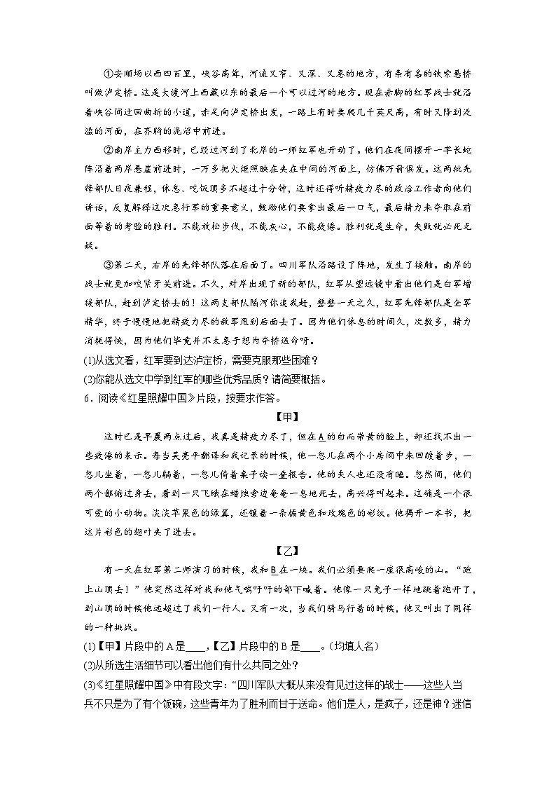 第三单元名著导读《红星照耀中国》同步练习  2022-2023学年部编版语文八年级上册第2页