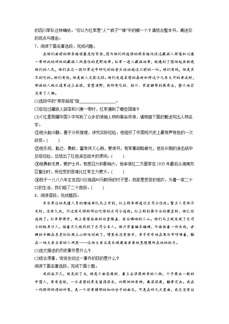 第三单元名著导读《红星照耀中国》同步练习  2022-2023学年部编版语文八年级上册第3页