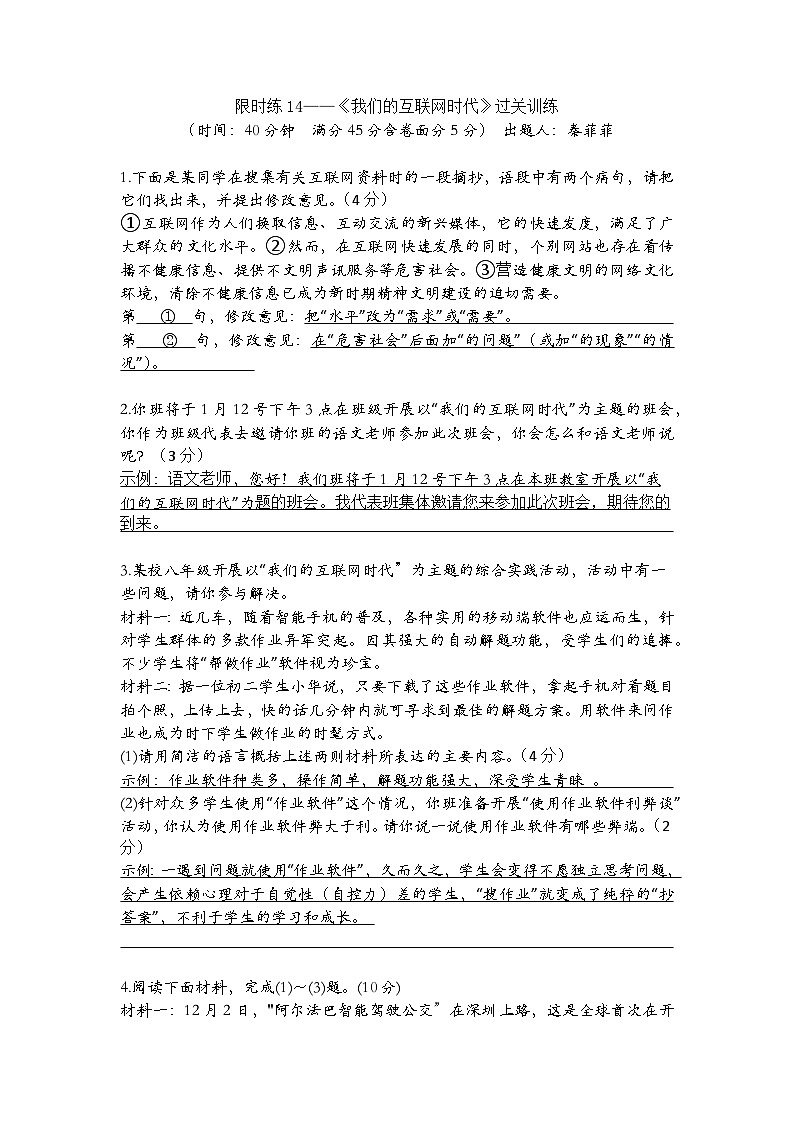 综合性学习《我们的互联网时代》限时过关训练2022-2023学年部编版语文八年级上册01