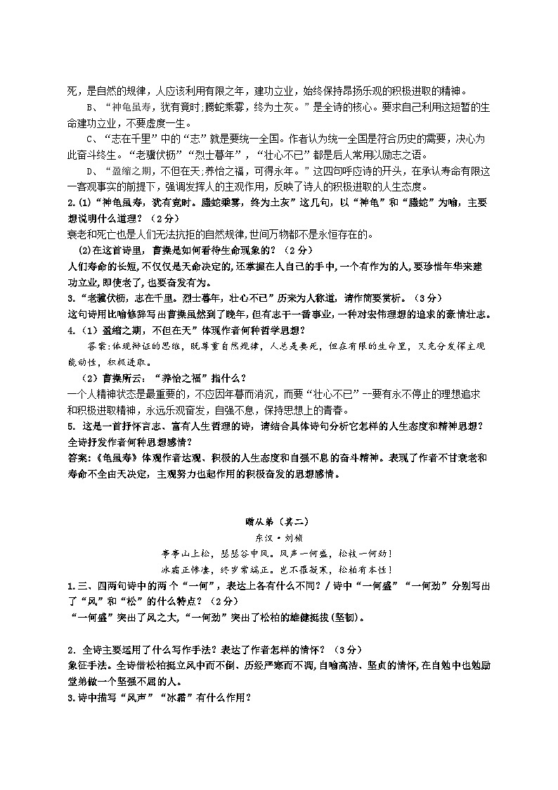 《课外古诗词诵读》同步练习  2022—2023学年部编版语文八年级上册第2页