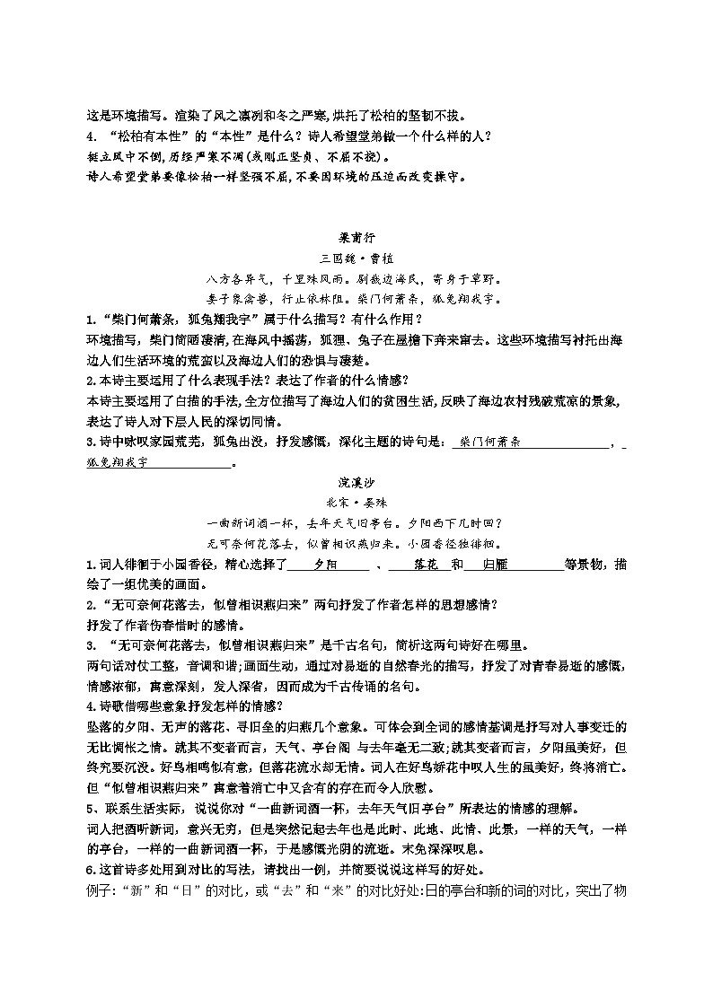 《课外古诗词诵读》同步练习  2022—2023学年部编版语文八年级上册第3页