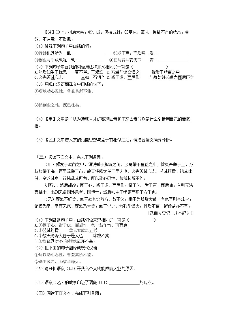 第23课《孟子三章——生于忧患，死于安乐》对比阅读 2022—2023学年部编版语文八年级上册第2页