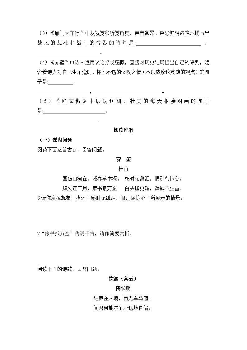 第26课《诗词五首》同步练习      2022-2023学年部编版语文八年级上册02