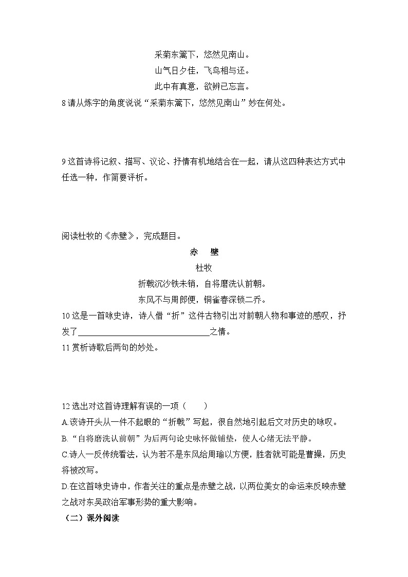 第26课《诗词五首》同步练习      2022-2023学年部编版语文八年级上册03