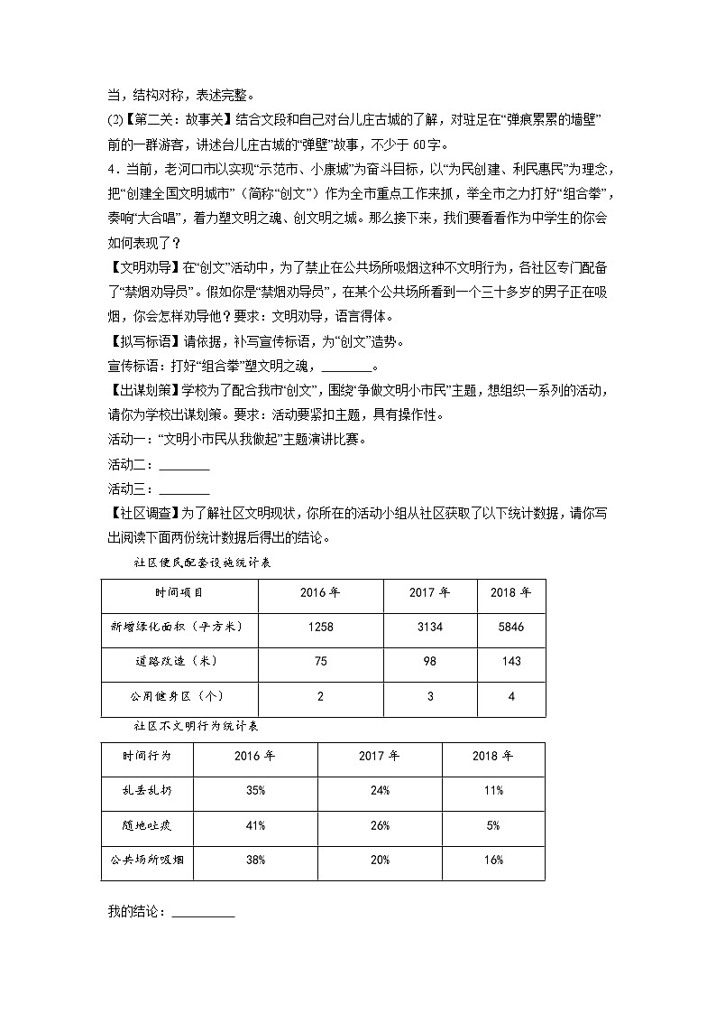 第三周作业（新闻写作-讲述）  2022-2023学年部编版语文八年级上册02