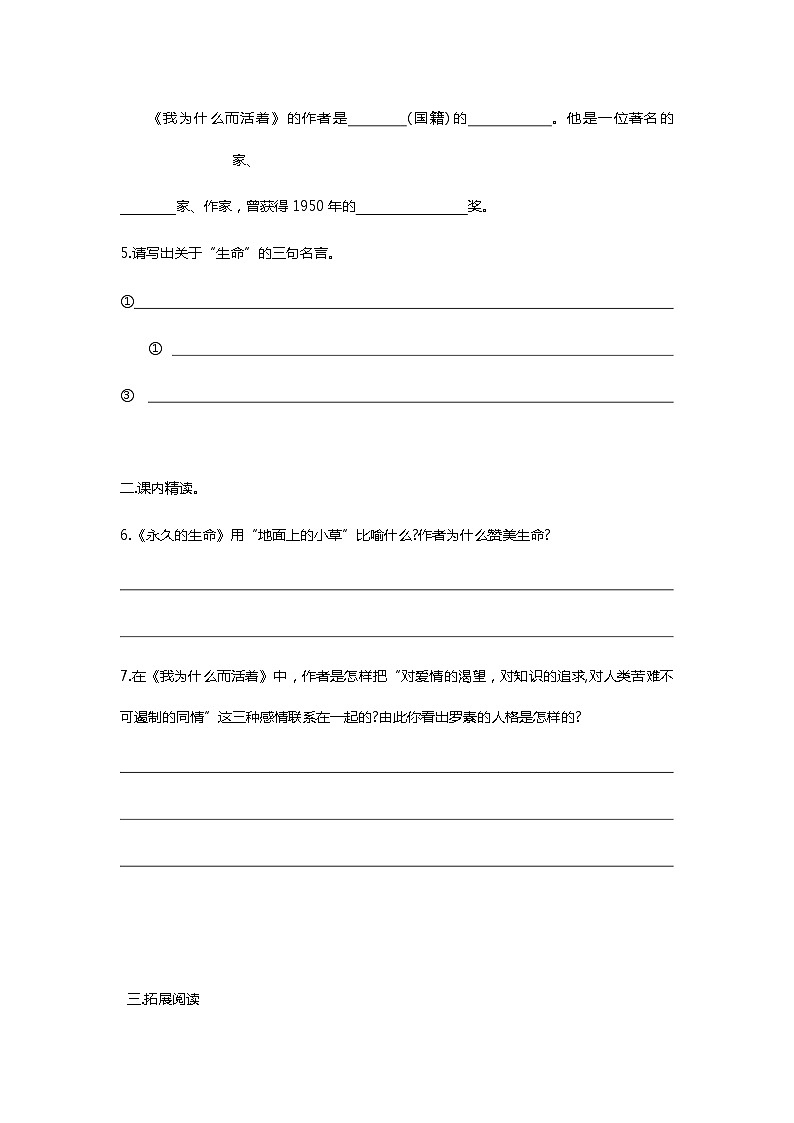 第十六课  散文两篇 同步练习作业—2020-2021学年八年级语文上册（部编版）第2页