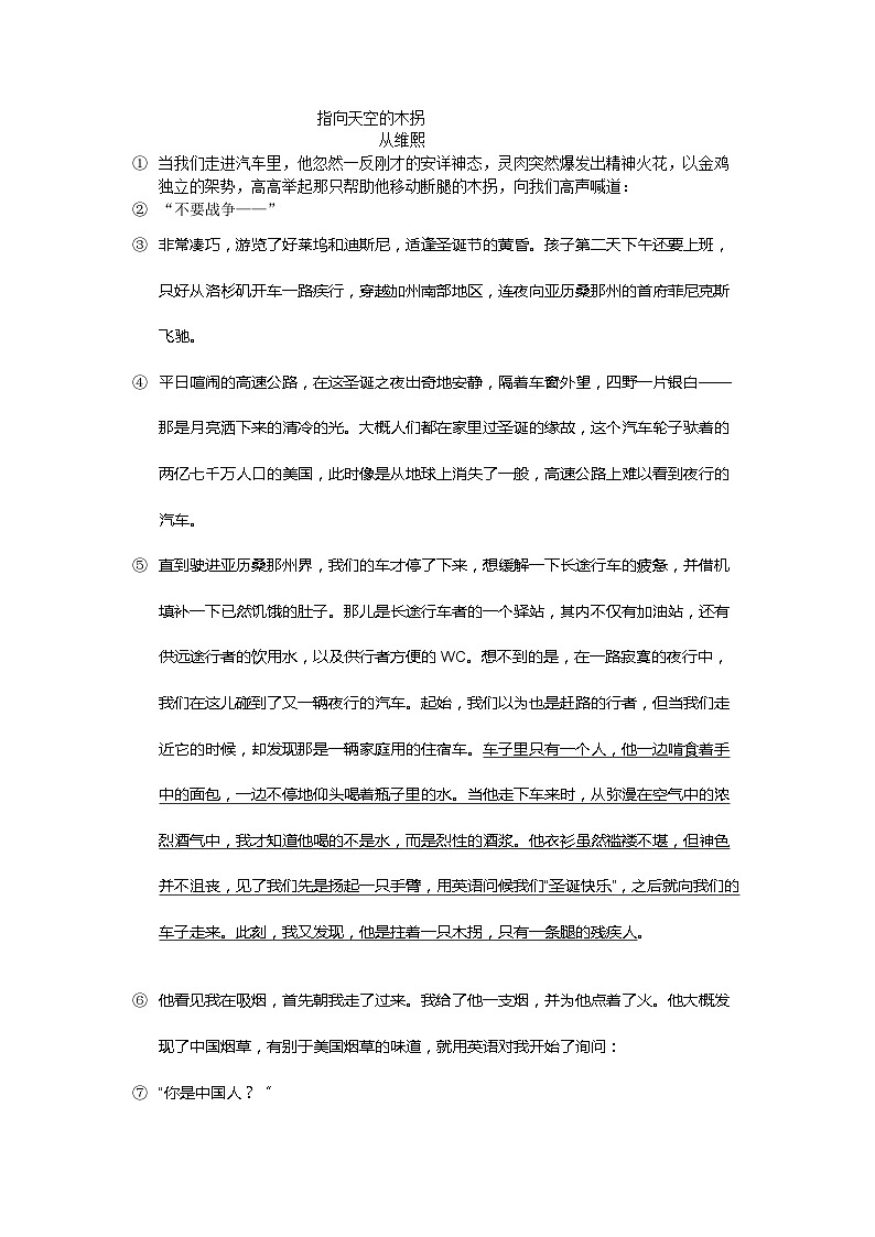 第十六课  散文两篇 同步练习作业—2020-2021学年八年级语文上册（部编版）第3页