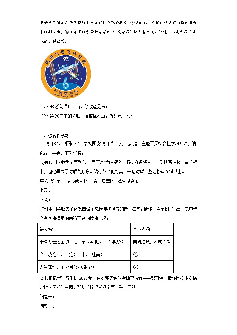2023年河北省石家庄市三区联考中考三模语文试题(含答案)第2页