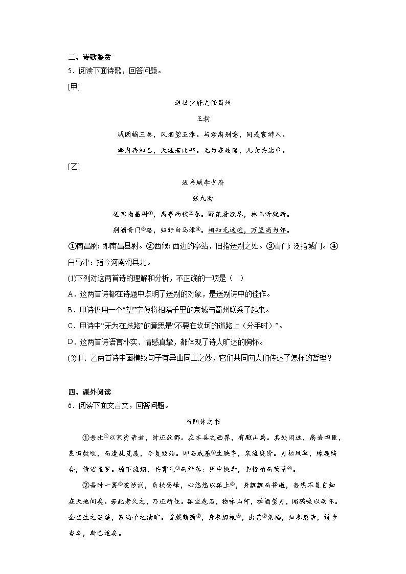 2023年河北省石家庄市三区联考中考三模语文试题(含答案)第3页