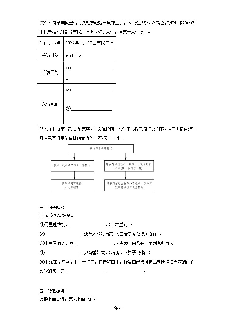 2023年江苏省淮安市淮阴中学教育集团开明中学中考三模语文试题(含答案)第2页