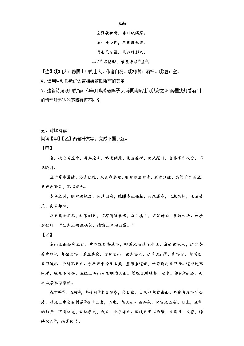 2023年江苏省淮安市淮阴中学教育集团开明中学中考三模语文试题(含答案)第3页