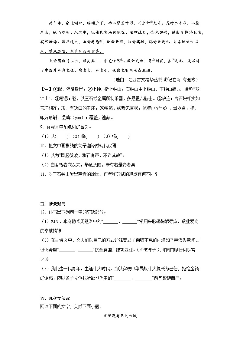 2023年江西省吉安地区中考三模语文试题(含答案)03