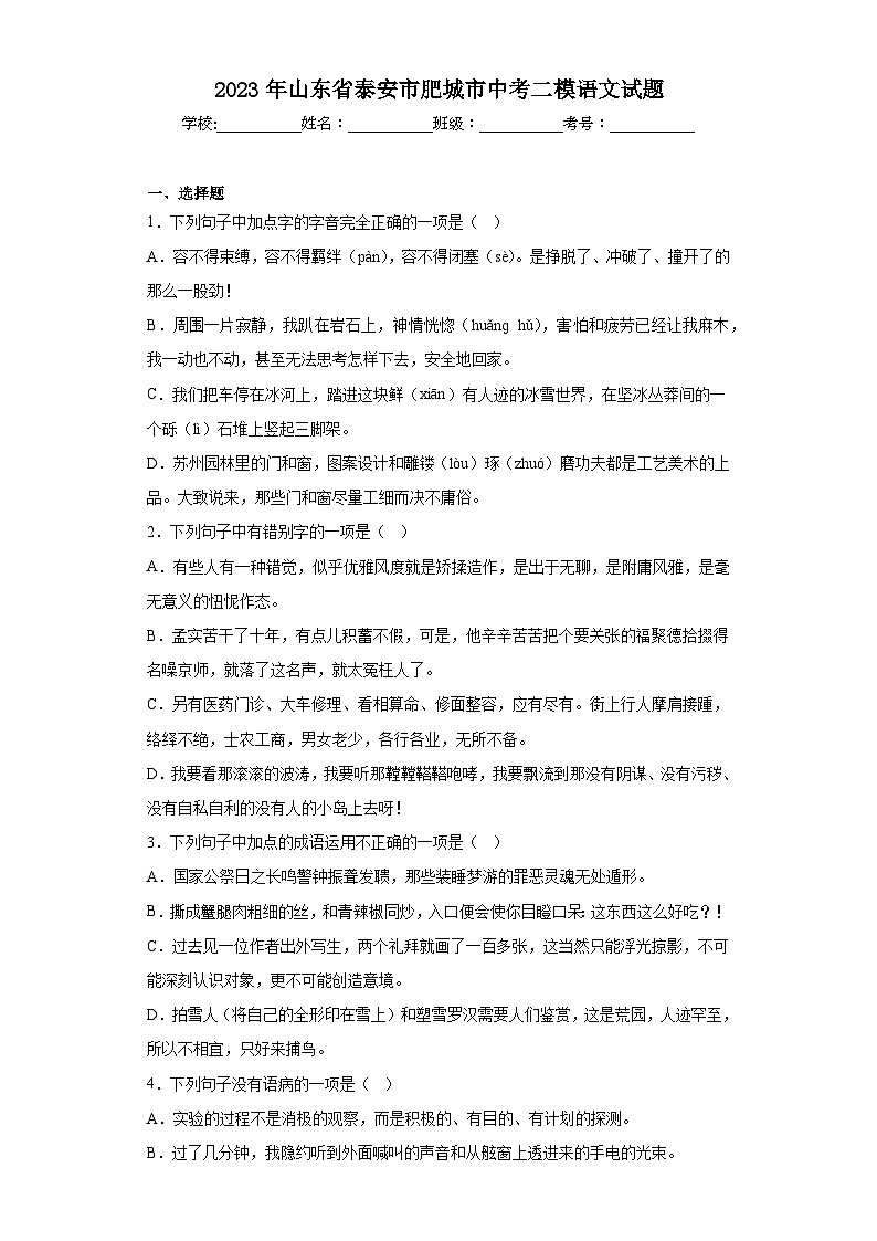 2023年山东省泰安市肥城市中考二模语文试题(含答案)01