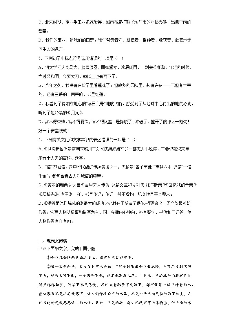2023年山东省泰安市肥城市中考二模语文试题(含答案)02
