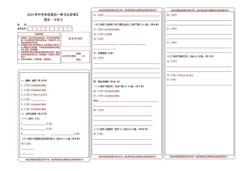 语文-（北京卷）【试题猜想】2023年中考考前最后一卷（考试版+答题卡+全解全析+参考答案）01