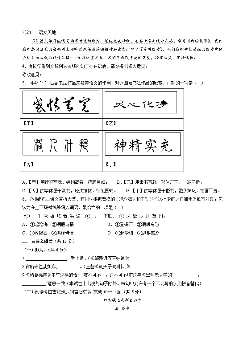 语文-（北京卷）【试题猜想】2023年中考考前最后一卷（考试版+答题卡+全解全析+参考答案）02