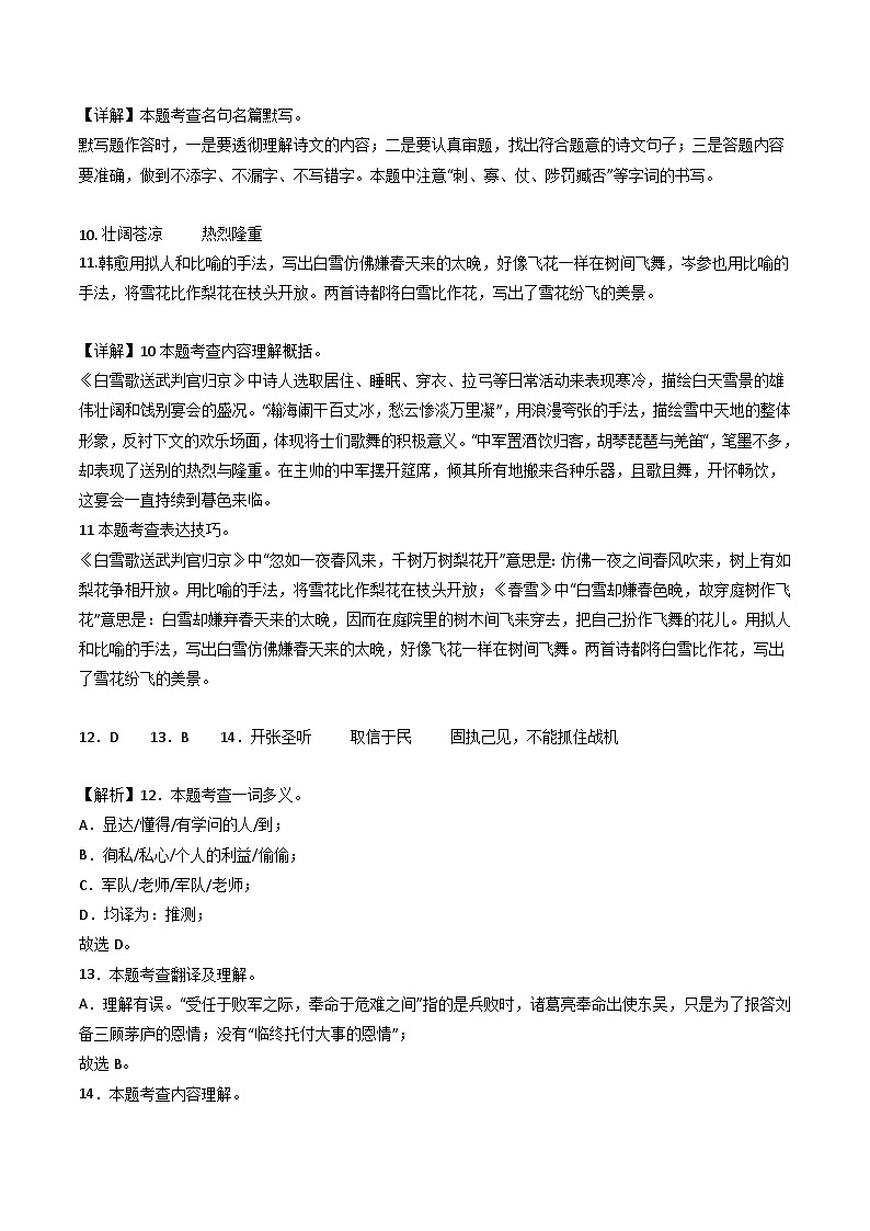 语文-（北京卷）【试题猜想】2023年中考考前最后一卷（考试版+答题卡+全解全析+参考答案）02