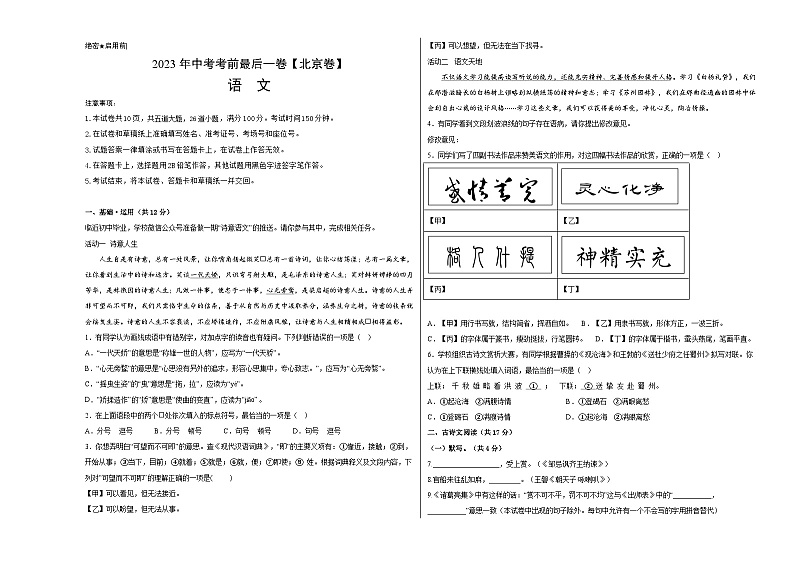 语文-（北京卷）【试题猜想】2023年中考考前最后一卷（考试版+答题卡+全解全析+参考答案）01