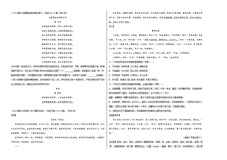 语文-（北京卷）【试题猜想】2023年中考考前最后一卷（考试版+答题卡+全解全析+参考答案）02