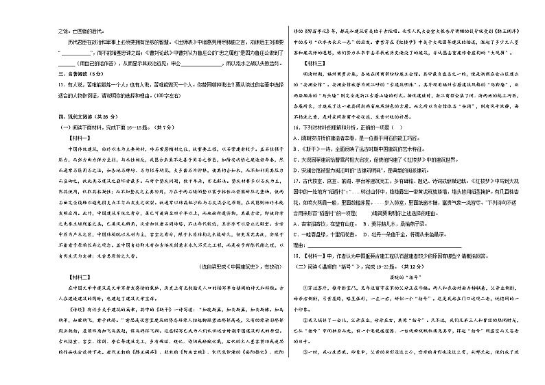 语文-（北京卷）【试题猜想】2023年中考考前最后一卷（考试版+答题卡+全解全析+参考答案）03