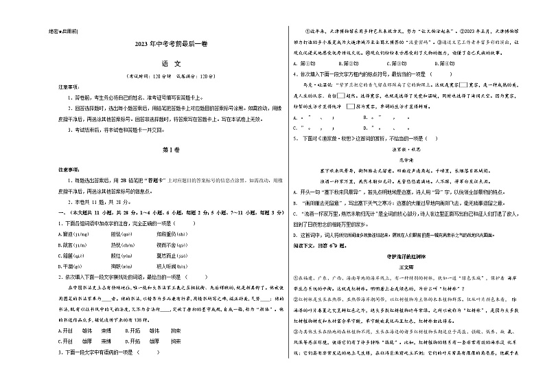 语文-（天津卷）【试题猜想】2023年中考考前最后一卷（考试版+答题卡+全解全析）01