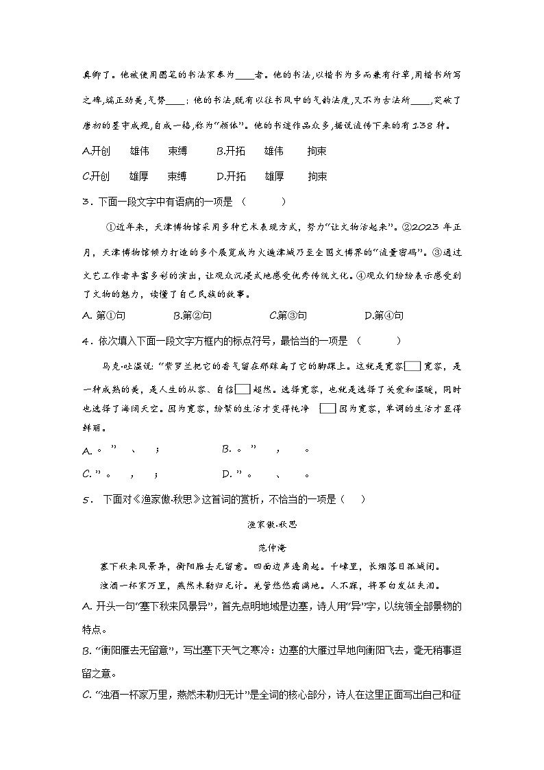 语文-（天津卷）【试题猜想】2023年中考考前最后一卷（考试版+答题卡+全解全析）02