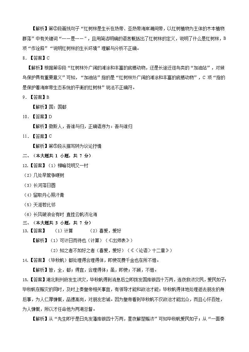 语文-（天津卷）【试题猜想】2023年中考考前最后一卷（考试版+答题卡+全解全析）02
