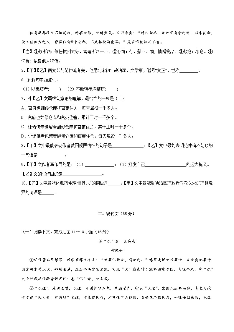 语文-（上海卷）【试题猜想】2023年中考考前最后一卷（考试版）A4第2页