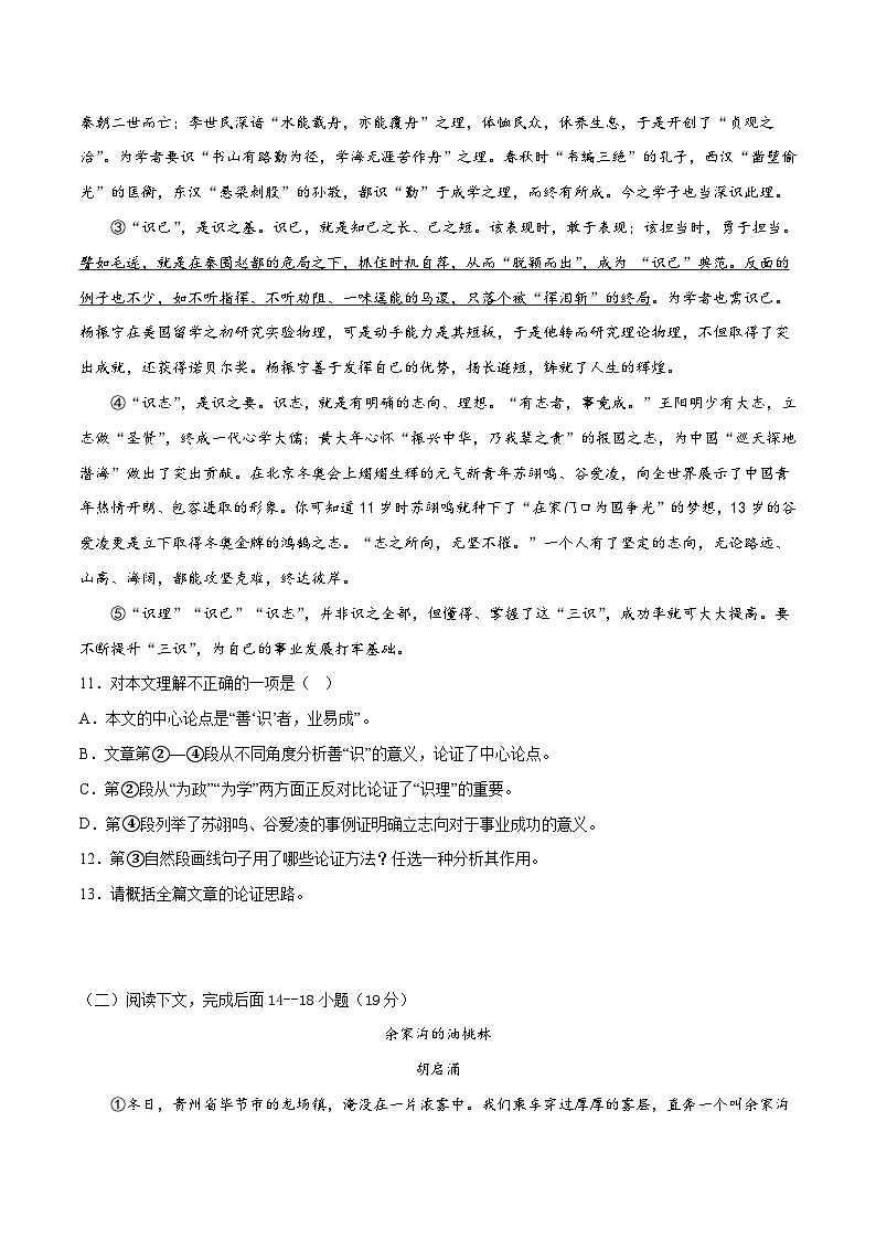 语文-（上海卷）【试题猜想】2023年中考考前最后一卷（考试版）A4第3页