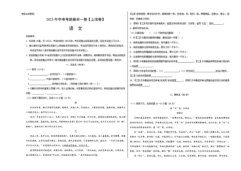 语文-（上海卷）【试题猜想】2022年中考考前最后一卷（考试版）A3第1页