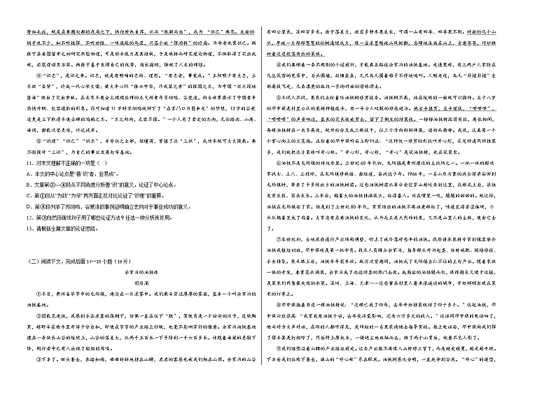 语文-（上海卷）【试题猜想】2022年中考考前最后一卷（考试版）A3第2页