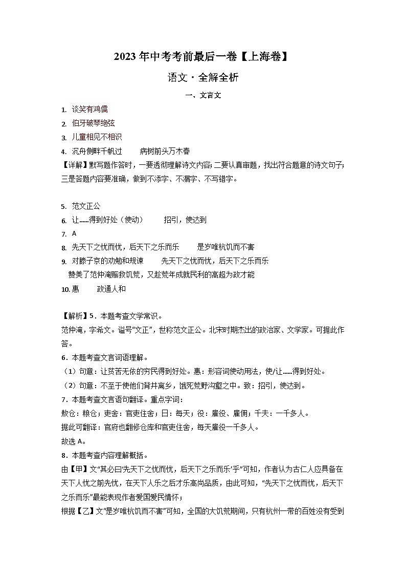 语文-（上海卷）【试题猜想】2022年中考考前最后一卷（全解全析）第1页