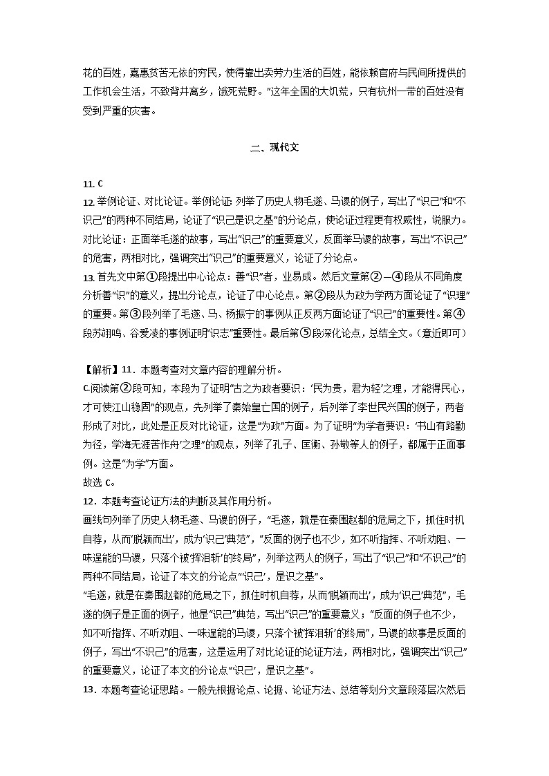 语文-（上海卷）【试题猜想】2022年中考考前最后一卷（全解全析）第3页