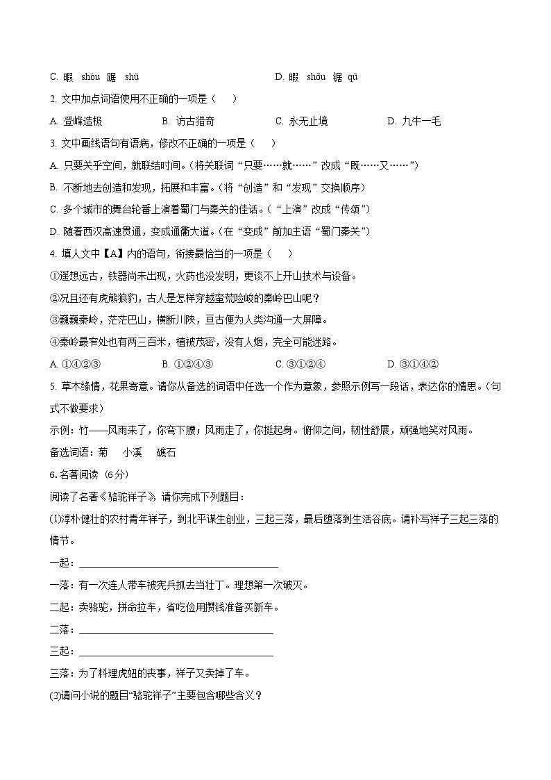 语文-（重庆A卷）【试题猜想】2023年中考考前最后一卷（考试版+答题卡+全解全析+参考答案）02