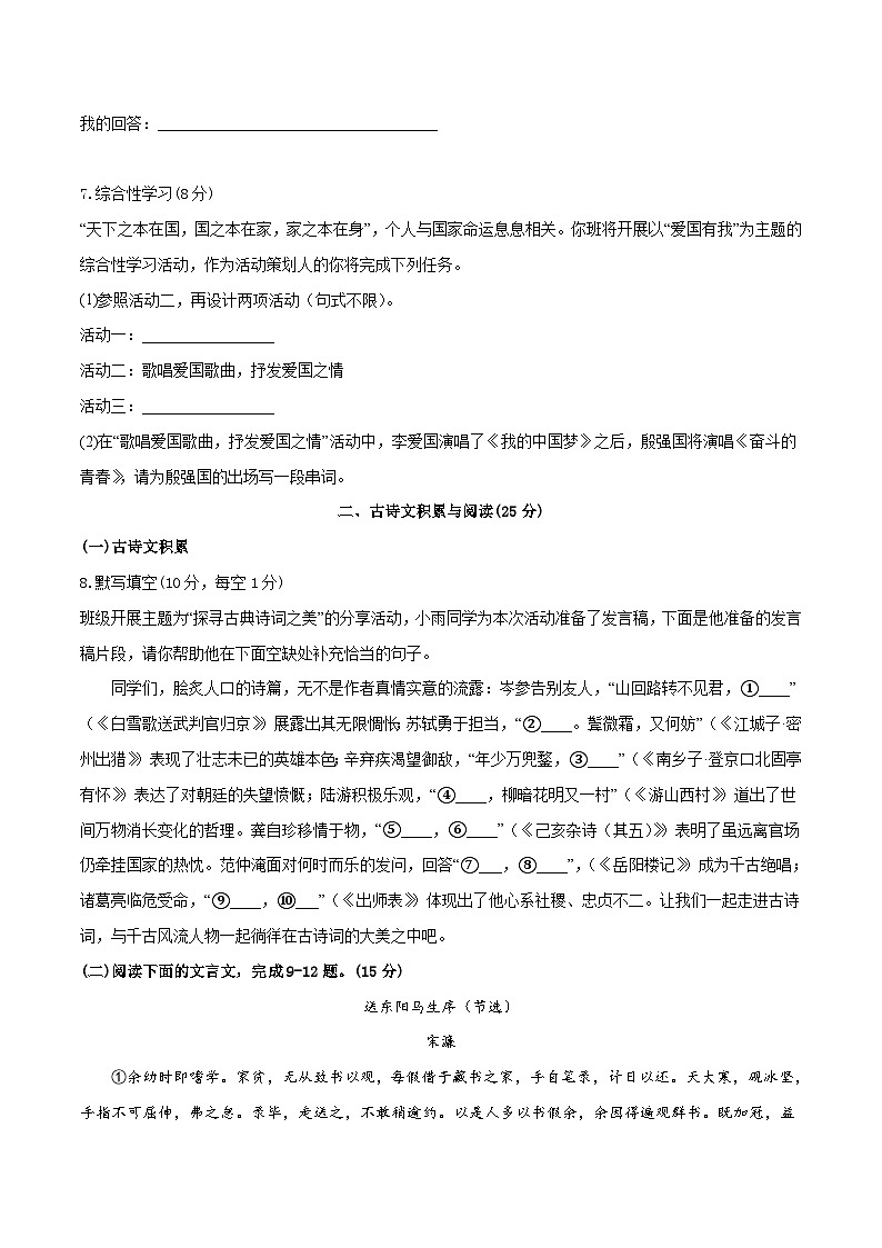 语文-（重庆A卷）【试题猜想】2023年中考考前最后一卷（考试版+答题卡+全解全析+参考答案）03