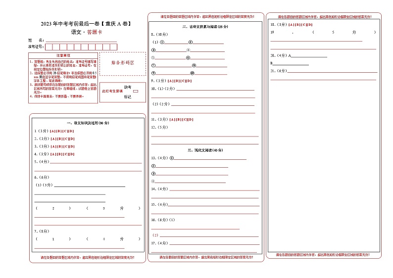 语文-（重庆A卷）【试题猜想】2023年中考考前最后一卷（考试版+答题卡+全解全析+参考答案）01