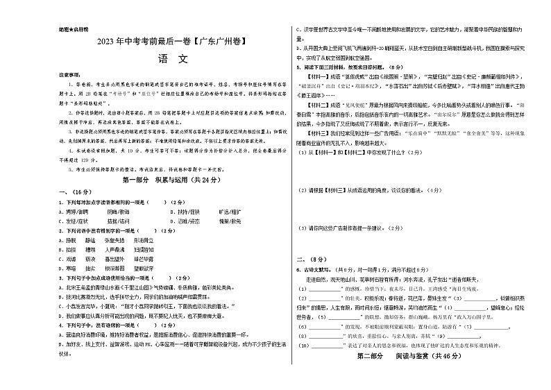语文（广东广州卷）-【试题猜想】2023年中考考前最后一卷（考试版+答题卡+全解全析+参考答案）01