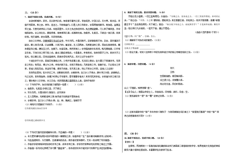 语文（广东广州卷）-【试题猜想】2023年中考考前最后一卷（考试版+答题卡+全解全析+参考答案）02