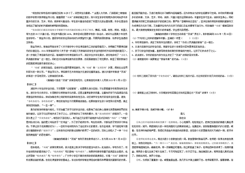 语文（广东广州卷）-【试题猜想】2023年中考考前最后一卷（考试版+答题卡+全解全析+参考答案）03