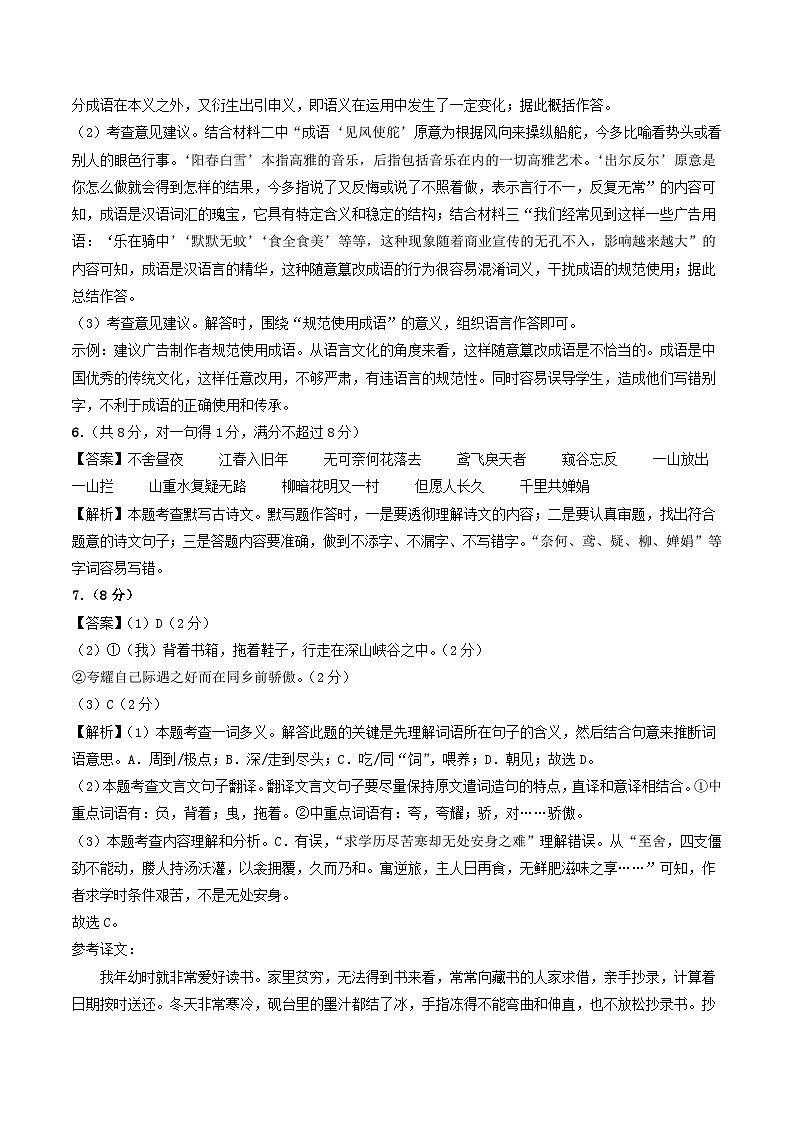 语文（广东广州卷）-【试题猜想】2023年中考考前最后一卷（考试版+答题卡+全解全析+参考答案）02