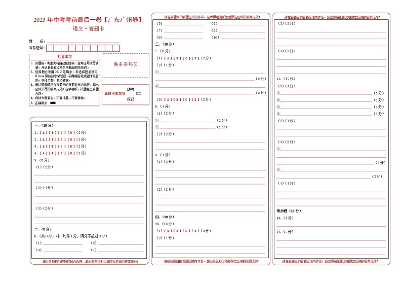 语文（广东广州卷）-【试题猜想】2023年中考考前最后一卷（考试版+答题卡+全解全析+参考答案）01
